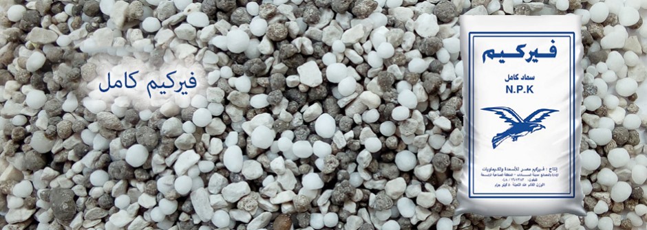 فيركيم  كامل