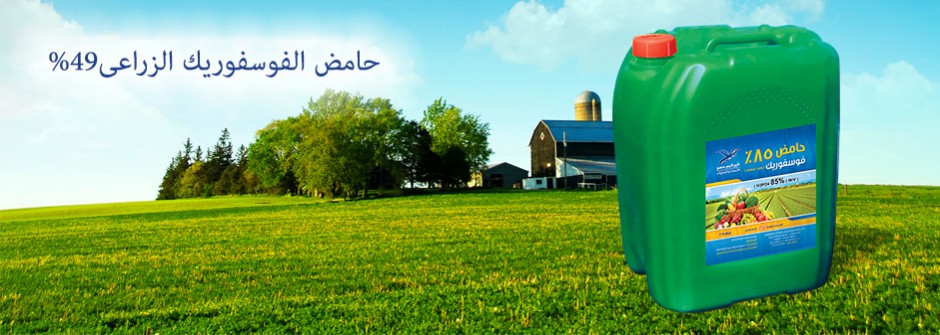 حامض الفوسفوريك الزراعي %49